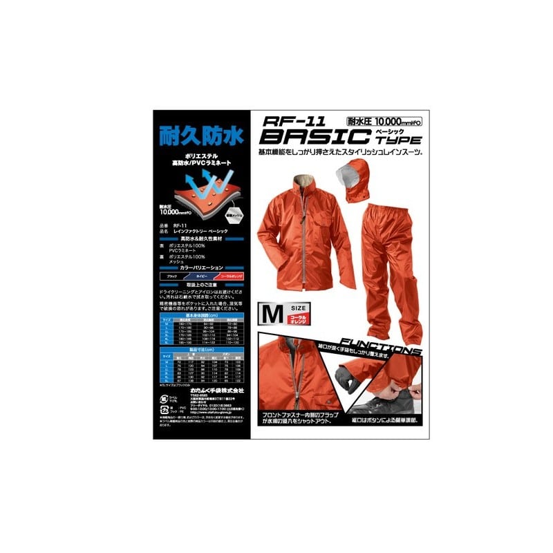 おたふく手袋 2112601 レインファクトリー ベーシックタイプ RF-11 1個（ご注文単位1個）【直送品】