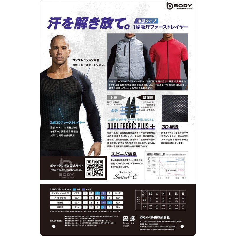 おたふく手袋 2116388 UVカットスリーブ クルーネックシャツ BK SS JW-715 1個（ご注文単位1個）【直送品】