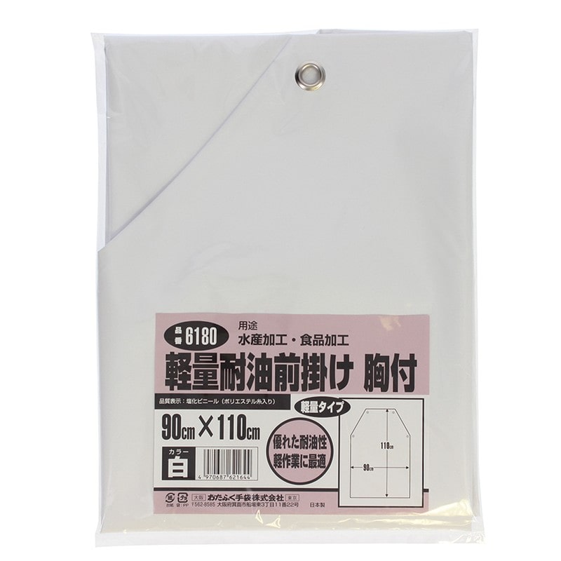おたふく手袋 2110426 軽量耐油前掛け 胸付 #6180 1個(ご注文単位1個)【直送品】