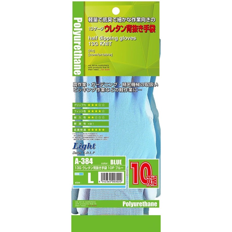 おたふく手袋 2113383 13Gウレタン背抜き手袋10P LL ブルー A-384 1個（ご注文単位1個）【直送品】