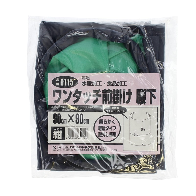 おたふく手袋 2110430 ワンタッチ前掛け 腰下 紺 #6115 1個(ご注文単位1個)【直送品】