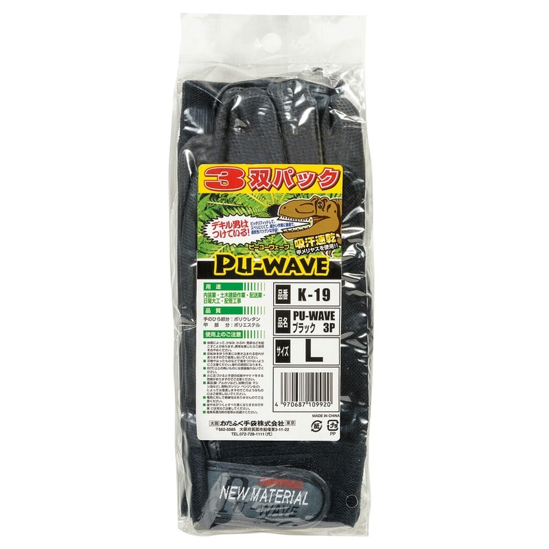 おたふく手袋 2111634 PU-WAVE 3双組 M ブラック K-19 1個（ご注文単位1個）【直送品】