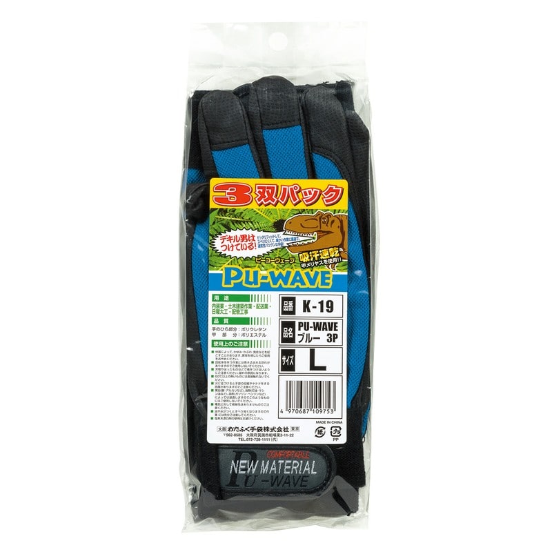 おたふく手袋 2111639 PU-WAVE 3双組 LL ブルー K-19 1個（ご注文単位1個）【直送品】