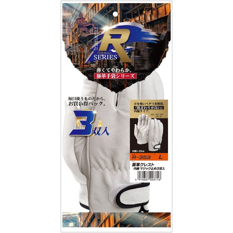 おたふく手袋 2110085 内綿タイプ 3双組 L ホワイト R-353 1個（ご注文単位1個）【直送品】