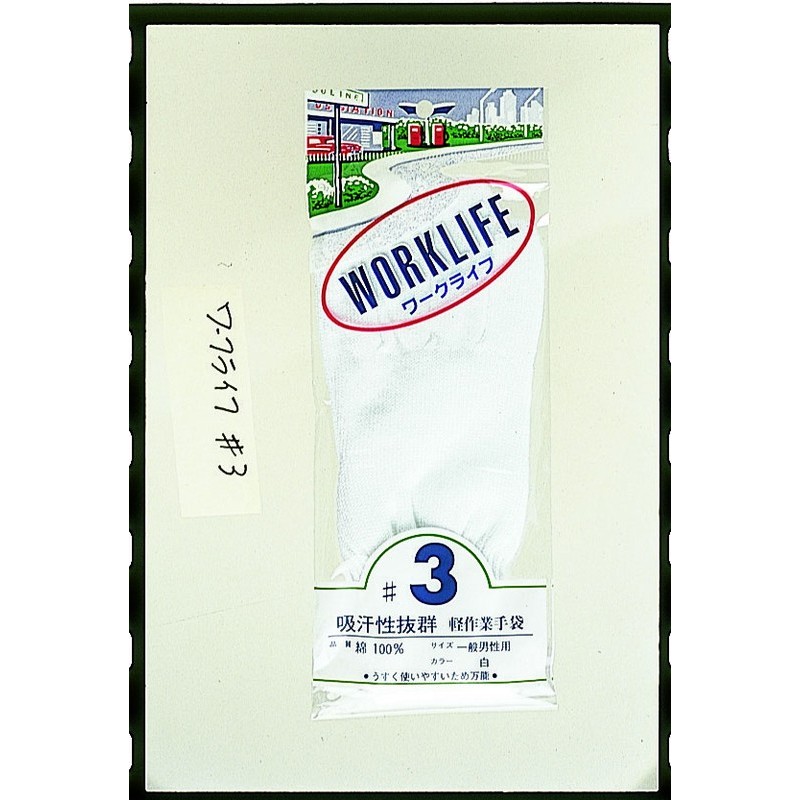 おたふく手袋 210386 ワークライフ #3 WL-3 1個(ご注文単位1個)【直送品】