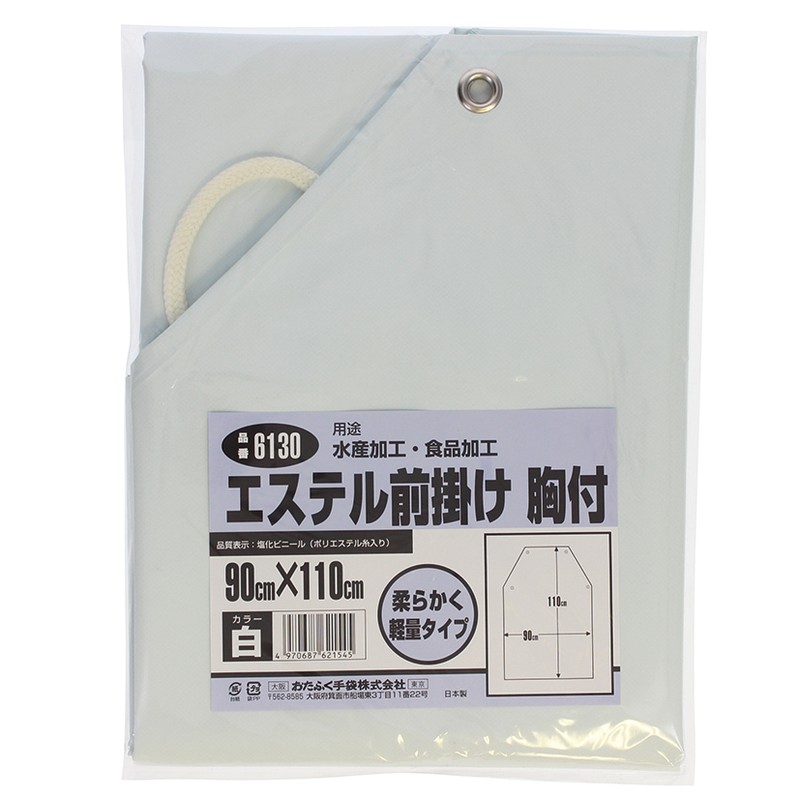 おたふく手袋 2110423 エステル前掛け 胸付 白・ホワイト #6130 1個（ご注文単位1個）【直送品】