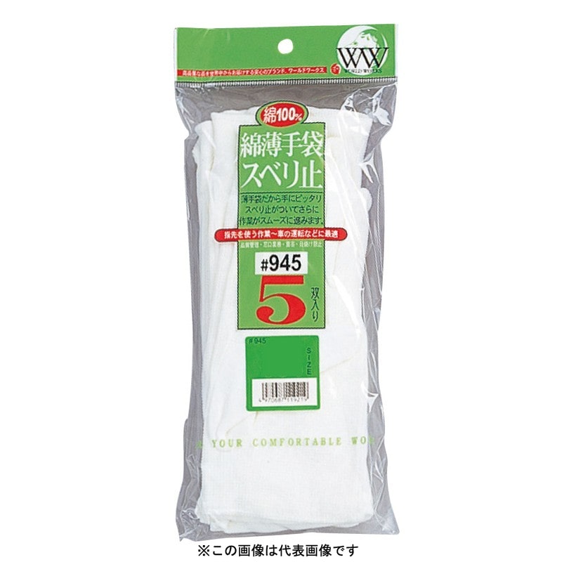 おたふく手袋 2110209 綿薄スベリ止手袋 5双組 L WW-945 1個(ご注文単位1個)【直送品】