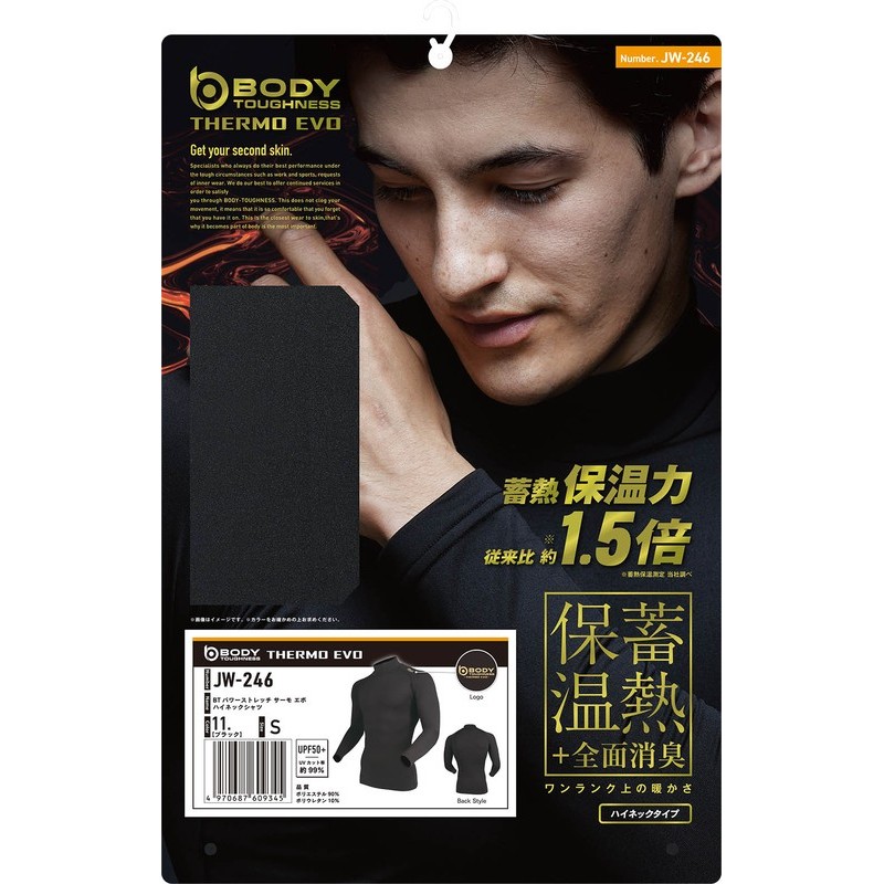 おたふく手袋 2117279 サーモ エボ ハイネックシャツ S 黒 JW-246 1個(ご注文単位1個)【直送品】
