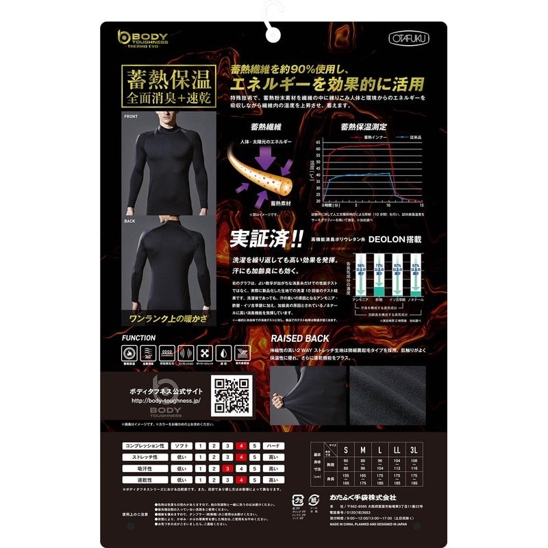 おたふく手袋 2117282 サーモ エボ ハイネックシャツ LL 黒 JW-246 1個(ご注文単位1個)【直送品】