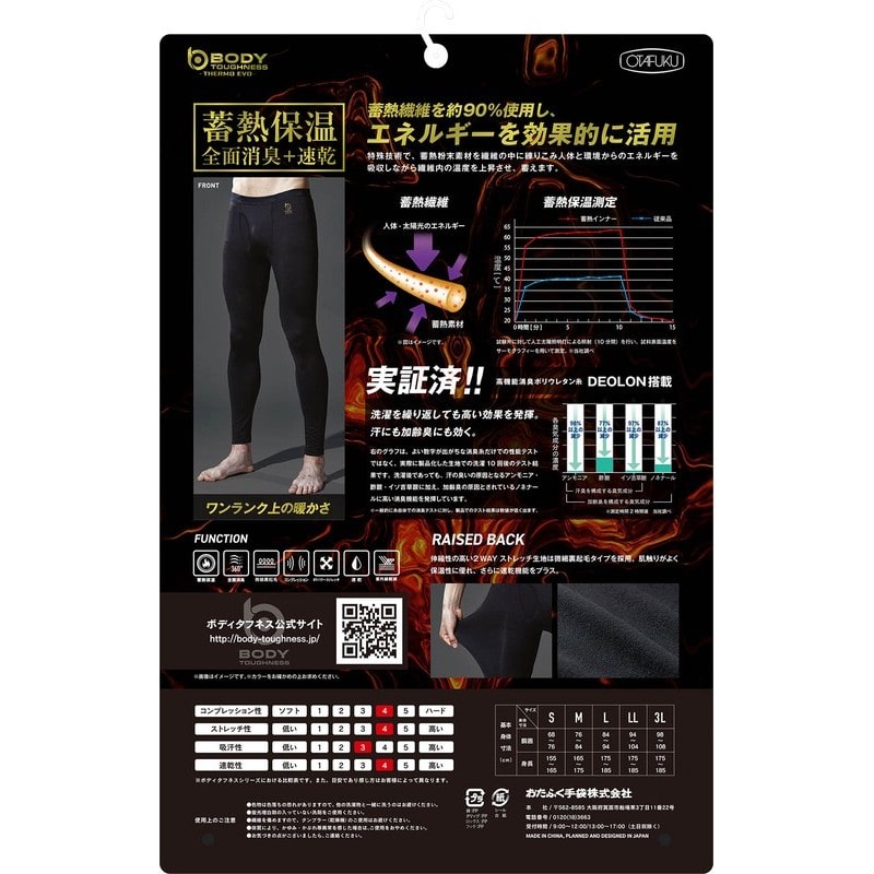 おたふく手袋 2117289 サーモ エボ 前開きロングタイツ S 黒 JW-241 1個(ご注文単位1個)【直送品】