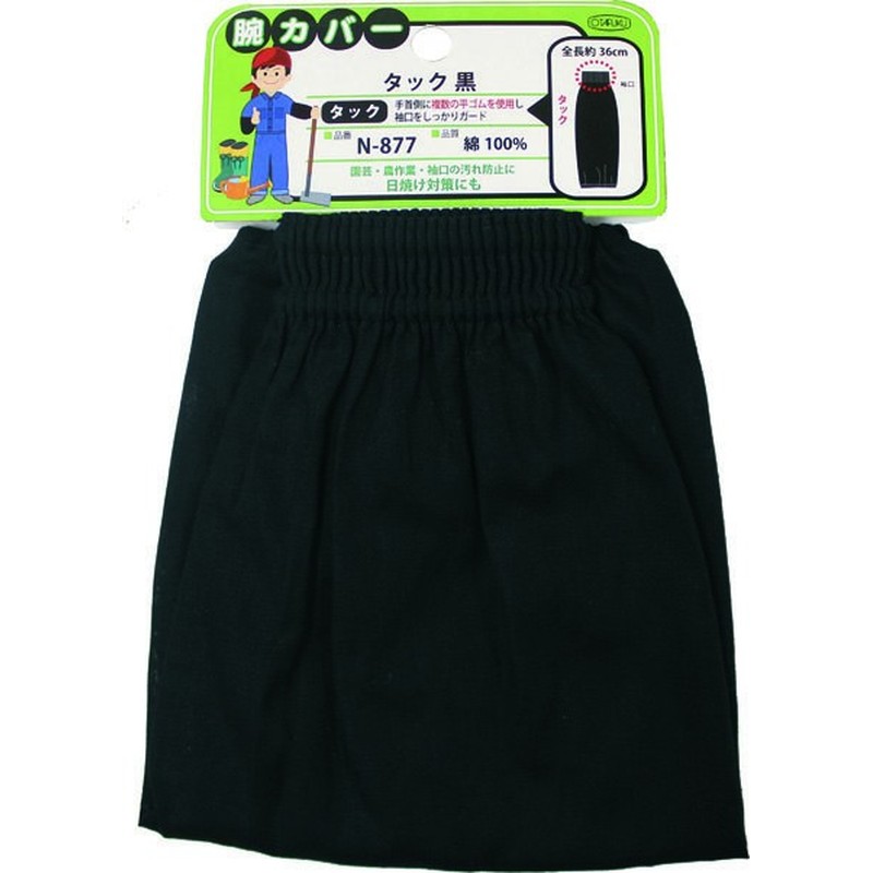 おたふく手袋 2112160 腕カバータック 黒 N-877 1個（ご注文単位1個）【直送品】