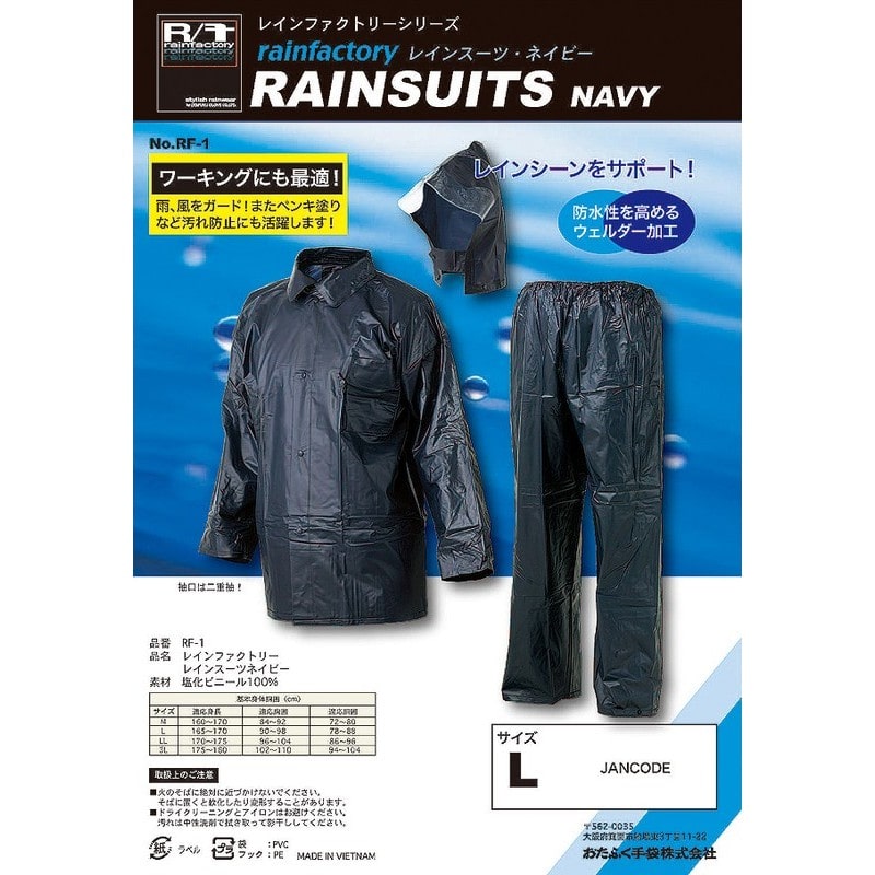 おたふく手袋 2110312 レインスーツ RF-1 1個(ご注文単位1個)【直送品】