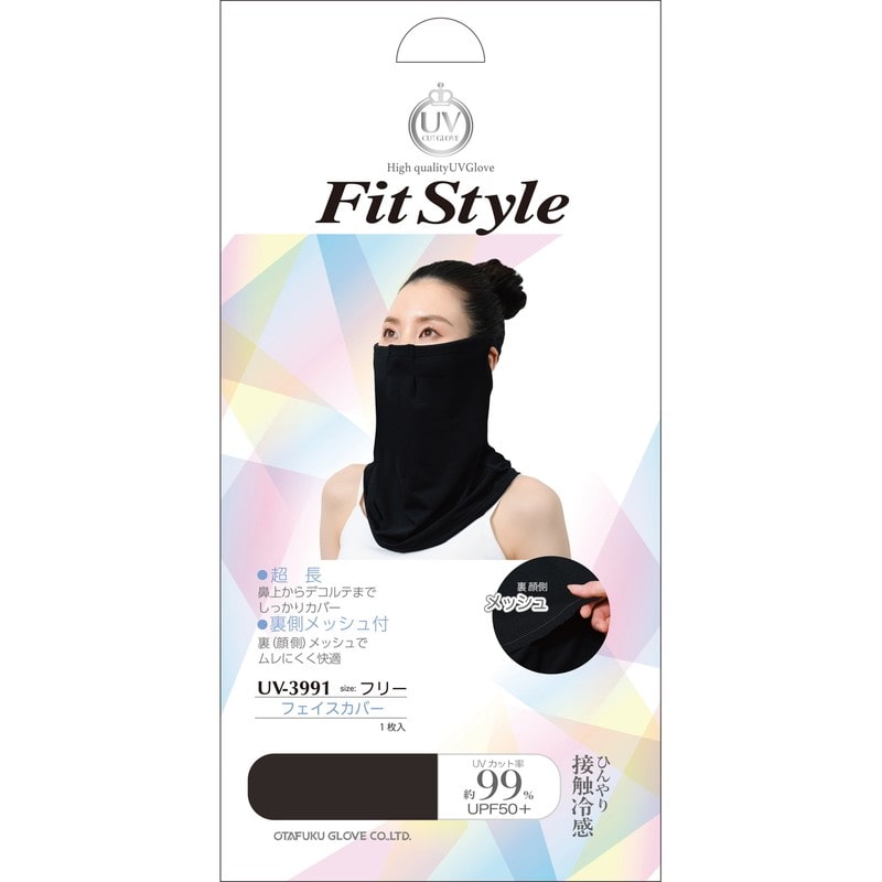 おたふく手袋 2117468 フィットスタイル フェイスカバー メッシュ付 BK UV-3991 1個（ご注文単位1個）【直送品】