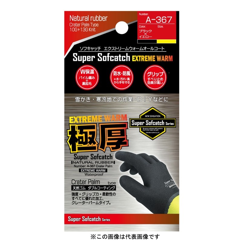 おたふく手袋 2112507 ソフキャッチ エクストリーム ウォームオールコート M A-367 1個（ご注文単位1個）【直送品】