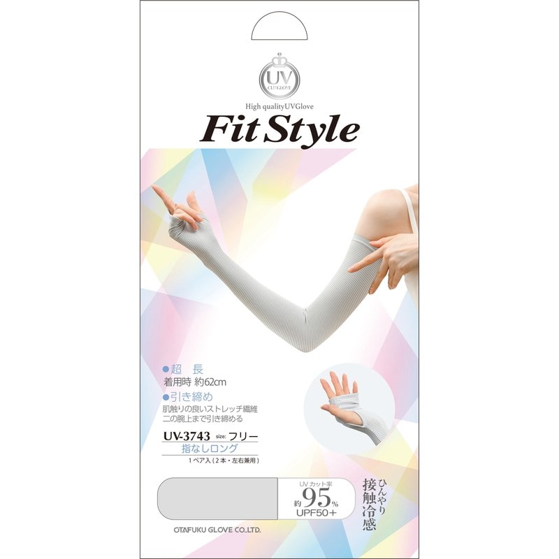 おたふく手袋 2117463 フィットスタイル 指なしボーダー柄ロング手袋 UV-3743 1個（ご注文単位1個）【直送品】