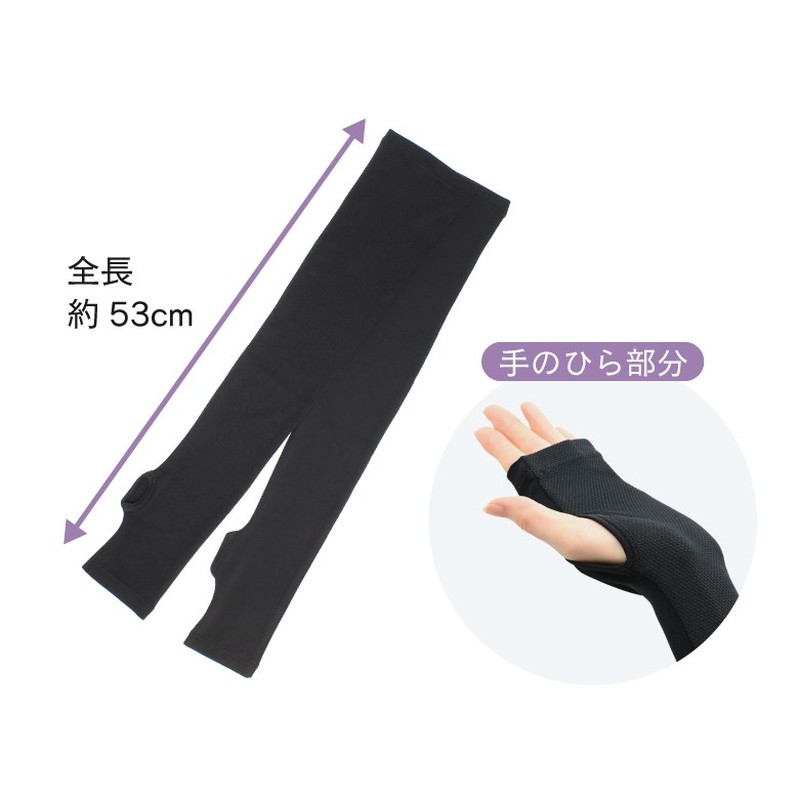 おたふく手袋 2117464 フィットスタイル 指なしメッシュロング手袋 BK UV-3751 1個(ご注文単位1個)【直送品】