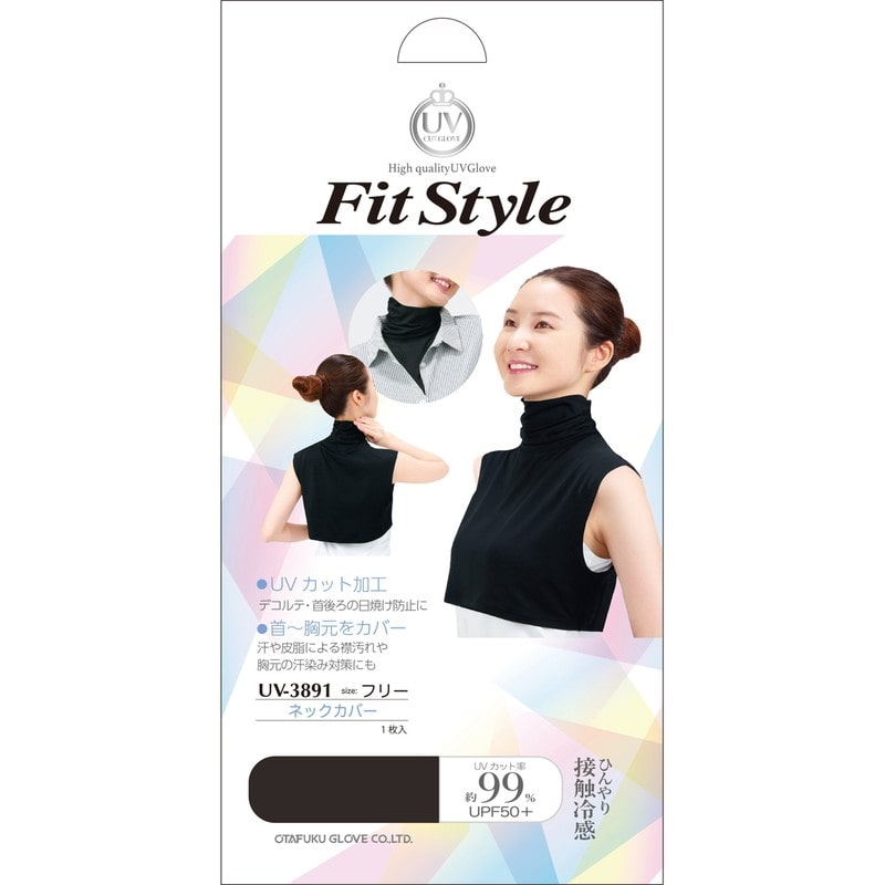 おたふく手袋 2117466 UVネックカバー 付け襟タイプ BK UV-3891 1個(ご注文単位1個)【直送品】