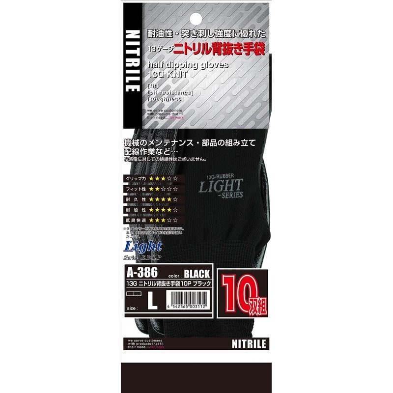 おたふく手袋 2113390 13Gニトリル背抜き手袋10P A-386 1個(ご注文単位1個)【直送品】