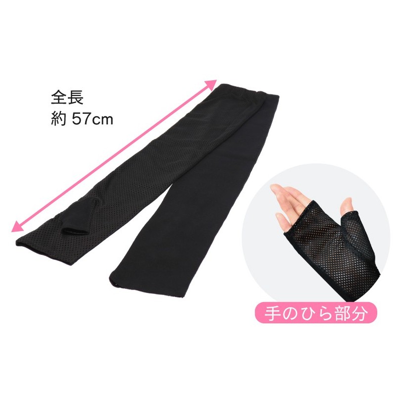 おたふく手袋 2116372 UV-3451 指なし メッシュ ロング手袋 BK 1個(ご注文単位1個)【直送品】