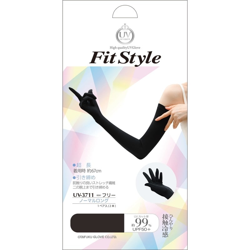 おたふく手袋 2117461 フィットスタイル ノーマルロング手袋 ブラック UV-3711 1個（ご注文単位1個）【直送品】