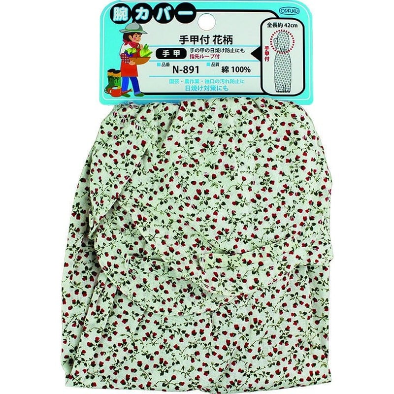 おたふく手袋 2112165 腕カバー手甲付 花柄 N-891 1個(ご注文単位1個)【直送品】