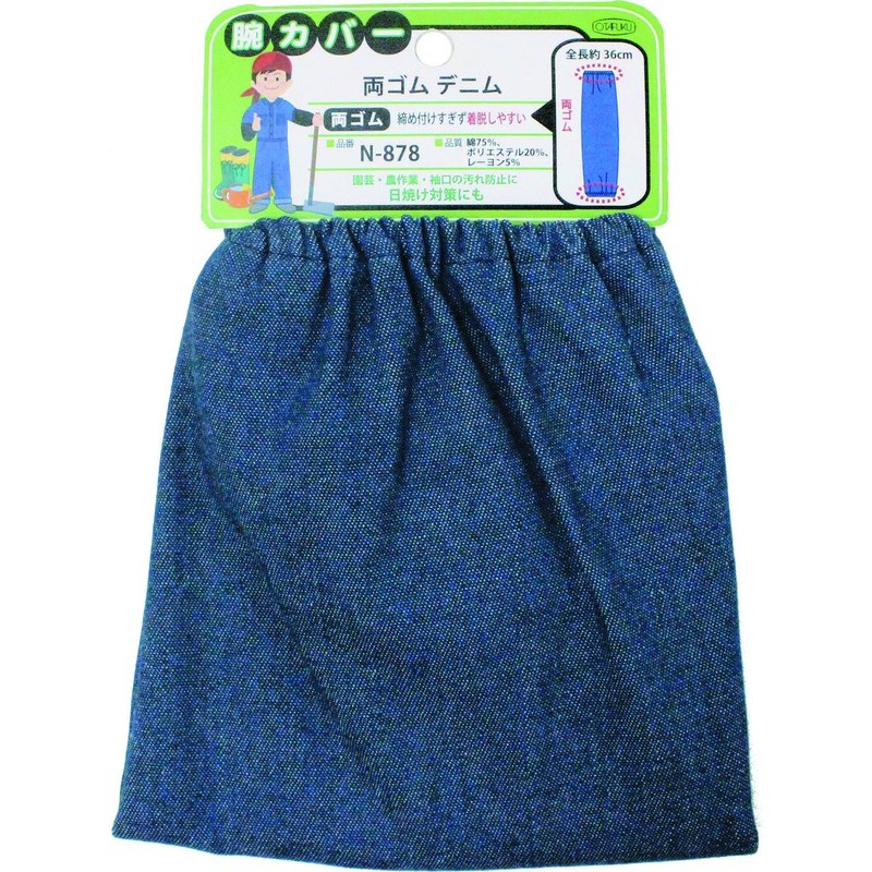 おたふく手袋 2112168 腕カバー両ゴム デニム N-878 1個(ご注文単位1個)【直送品】