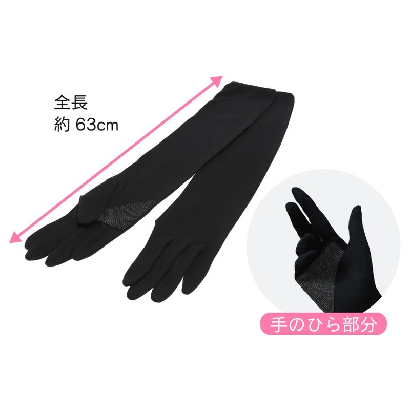 おたふく手袋 2116371 UV-3431 スベリ止め付 ロング手袋 BK 1個(ご注文単位1個)【直送品】