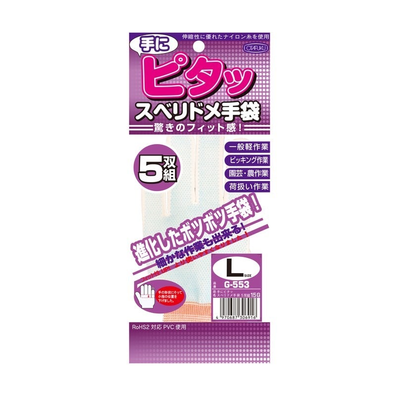 おたふく手袋 2117744 手にピタッスベリ止め手袋5双 Lサイズ G-553 1個（ご注文単位1個）【直送品】