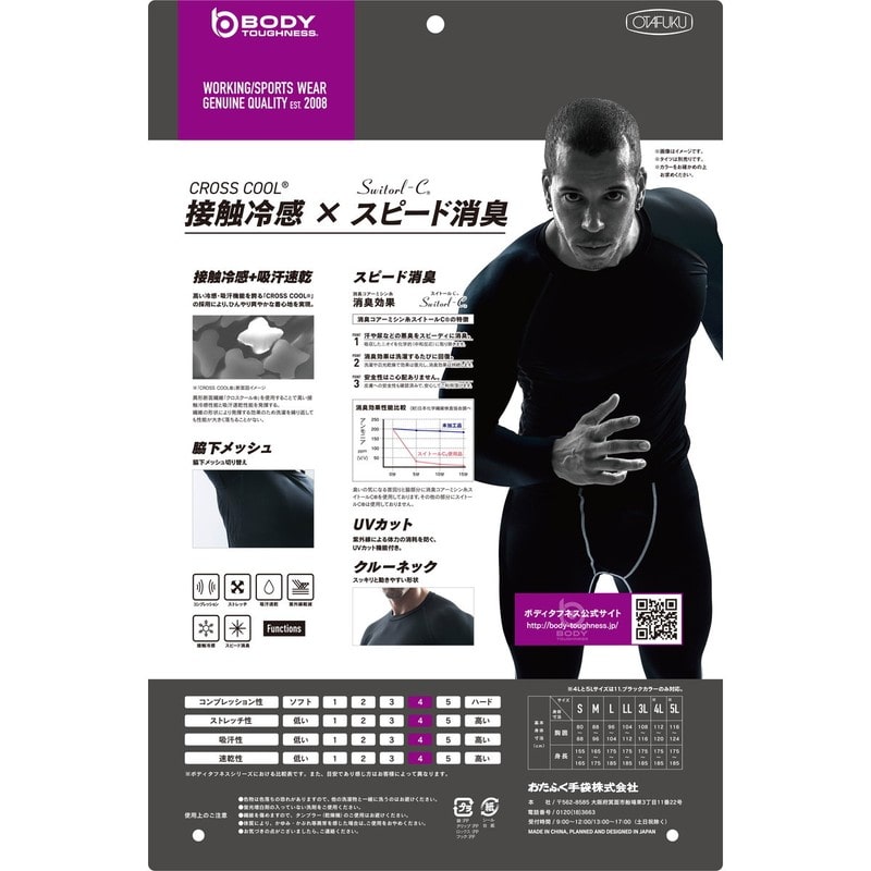 おたふく手袋 2116461 パワーストレッチ長袖クルーネックシャツ BK S JW-623 1個(ご注文単位1個)【直送品】