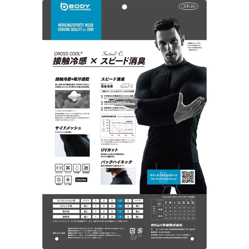 おたふく手袋 2116471 パワーストレッチ長袖バックハイネックシャツBKLL JW-625 1個(ご注文単位1個)【直送品】