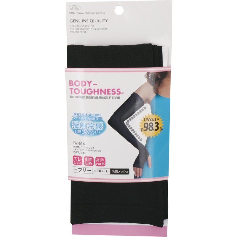 おたふく手袋 210195 レディースアームカバーメッシュ JW-616 1個（ご注文単位1個）【直送品】