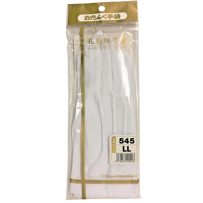 おたふく手袋 2115408 #545 礼装用ナイロンW ホック 双 LL 1個（ご注文単位1個）【直送品】