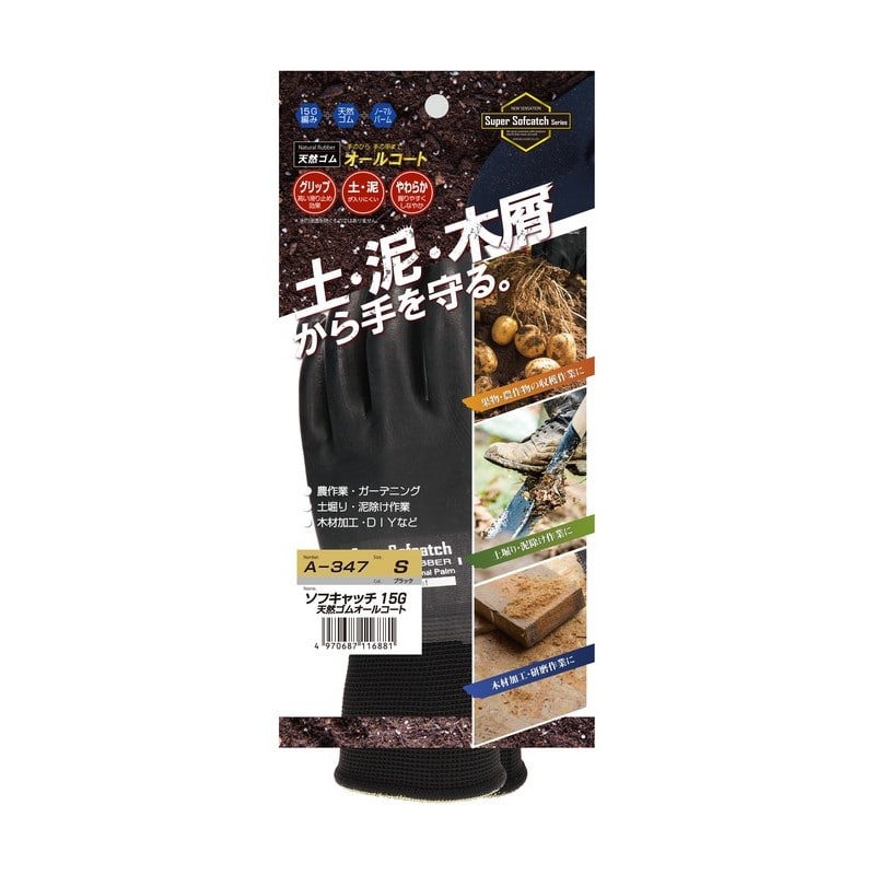 おたふく手袋 2116120 A-347ソフキャッチ15Gオールコート BK S 1個(ご注文単位1個)【直送品】