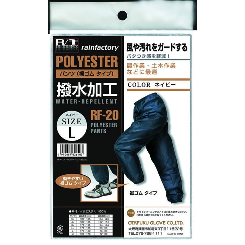 おたふく手袋 2112204 RF-20 M Rファクトリー パンツ BK 1個（ご注文単位1個）【直送品】
