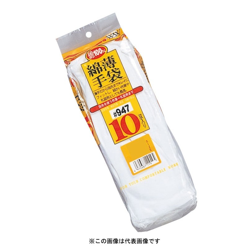 おたふく手袋 2110156 綿薄手袋 10双組 WW-947 1個（ご注文単位1個）【直送品】