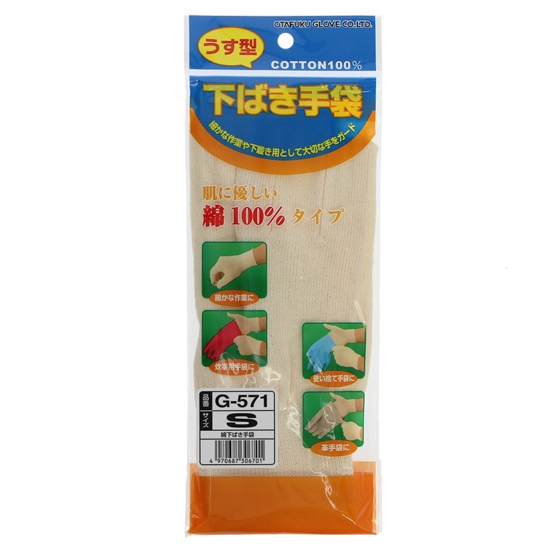 おたふく手袋 211768 綿下べき手袋 G-571 1個（ご注文単位1個）【直送品】