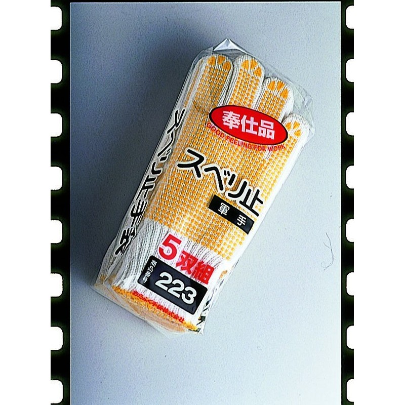 おたふく手袋 210215 奉仕品スベリ止軍手 5双組 #223 1個（ご注文単位1個）【直送品】