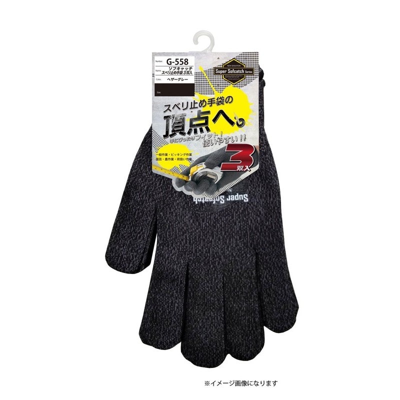 おたふく手袋 2115536 G-558H GR ソフキャッチスベリ止3P LL 1個(ご注文単位1個)【直送品】