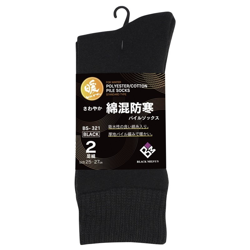 おたふく手袋 2117305 綿混パイルソックス 先丸 2足組 ブラック BS-321 1個(ご注文単位1個)【直送品】