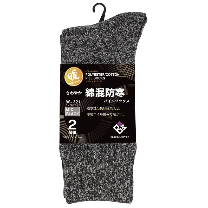 おたふく手袋 2117306 綿混パイルソックス 先丸 2足組 ミックスブラック BS-321 1個(ご注文単位1個)【直送品】