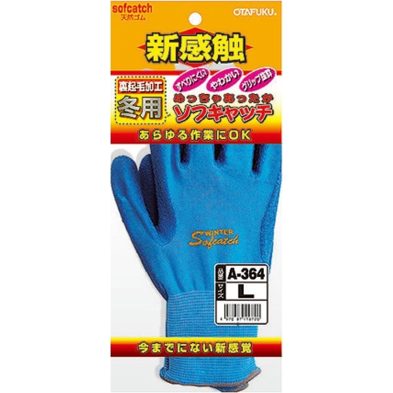 おたふく手袋 211943 冬用ソフキャッチ M A-364 1個（ご注文単位1個）【直送品】