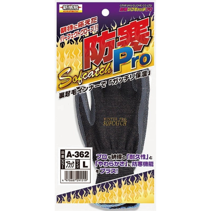 おたふく手袋 211947 防寒ソフキャッチプロ L A-362 1個（ご注文単位1個）【直送品】