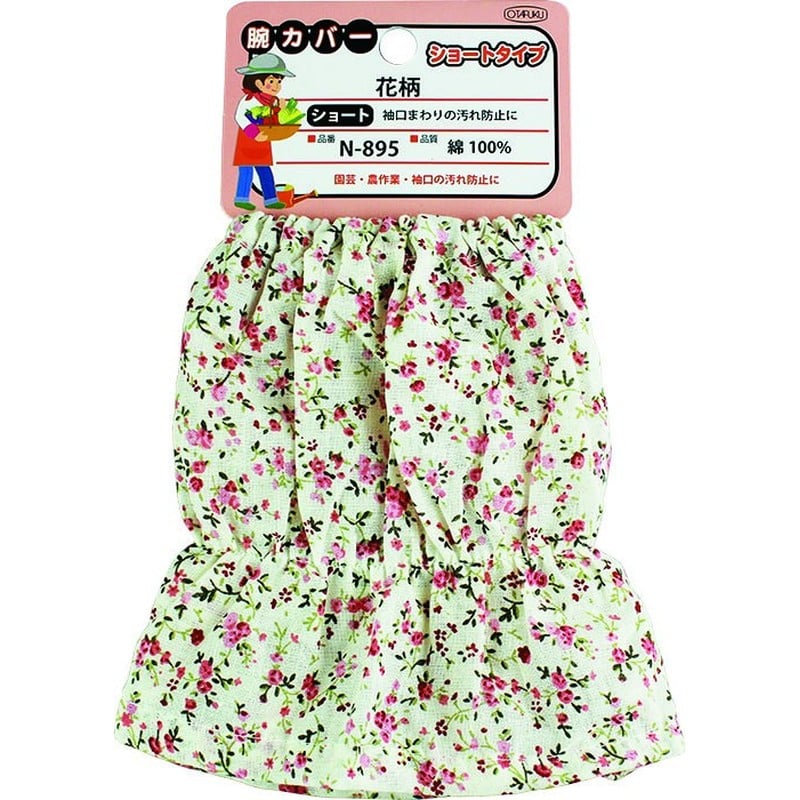 おたふく手袋 2112141 腕カバーショート丈 花柄 N-895 1個（ご注文単位1個）【直送品】