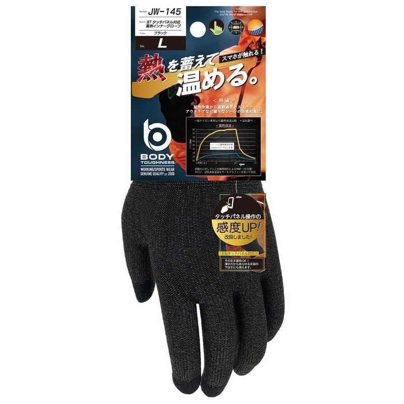 おたふく手袋 2117296 BTタッチパネル対応 蓄熱インナーグローブ S 黒 JW-145 1個（ご注文単位1個）【直送品】