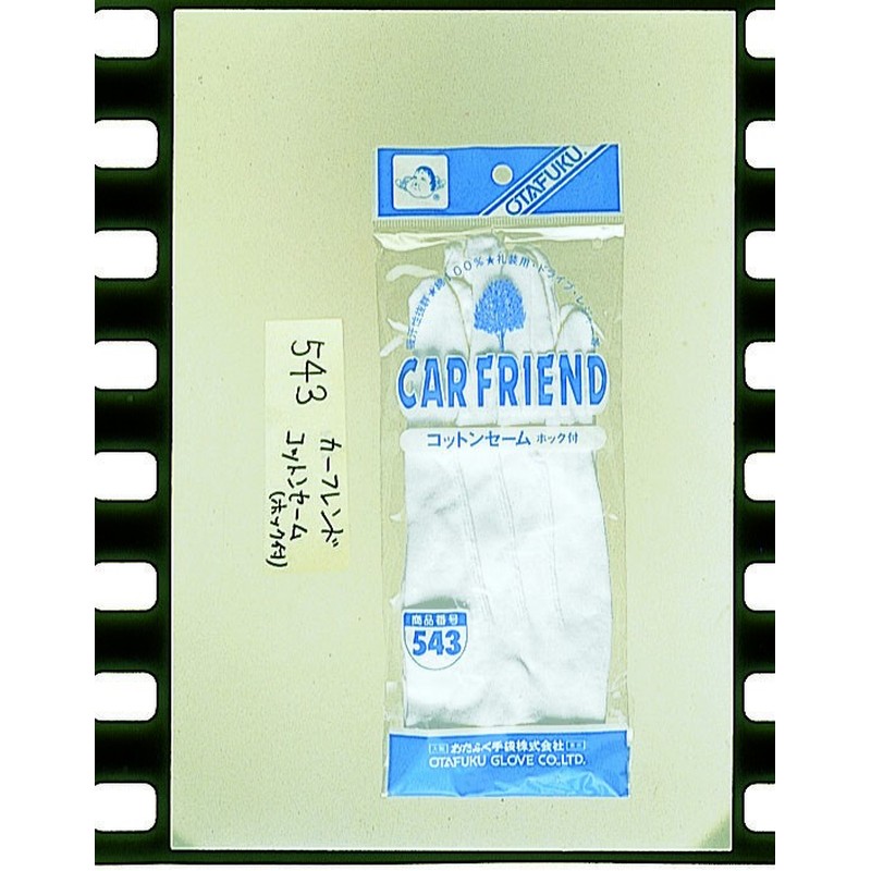 おたふく手袋 2110141 コットンセームホック付 #543 1個（ご注文単位1個）【直送品】