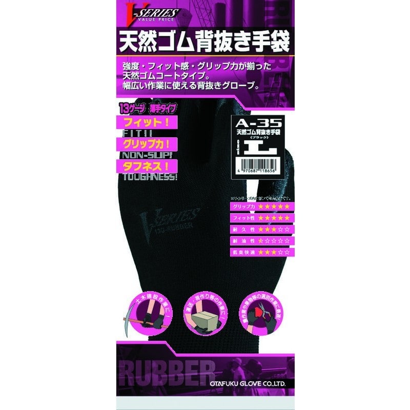 おたふく手袋 2111004 天然ゴム背抜き手袋 L ブラック A-35 1個(ご注文単位1個)【直送品】