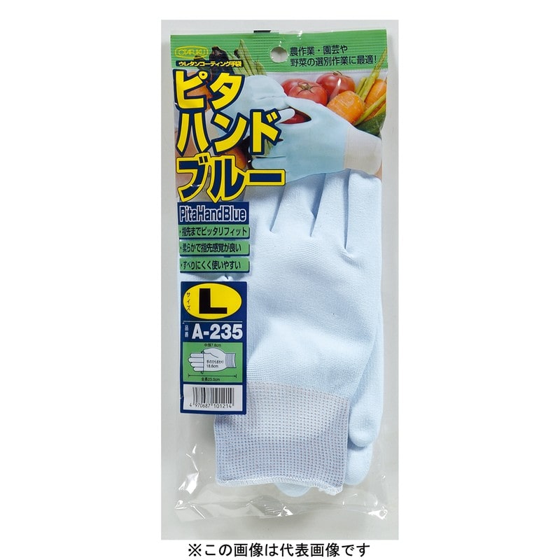 おたふく手袋 2110215 ピタハンド S ブルー A-235 1個（ご注文単位1個）【直送品】