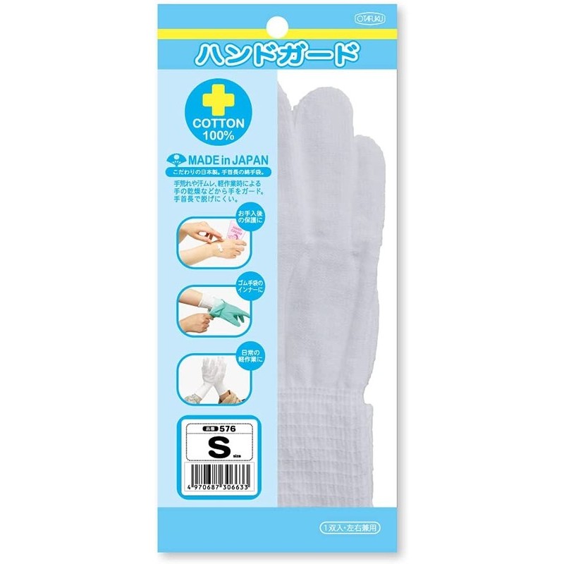 おたふく手袋 2116174 ハンドガード 下履き用 1双 S #576 1個（ご注文単位1個）【直送品】