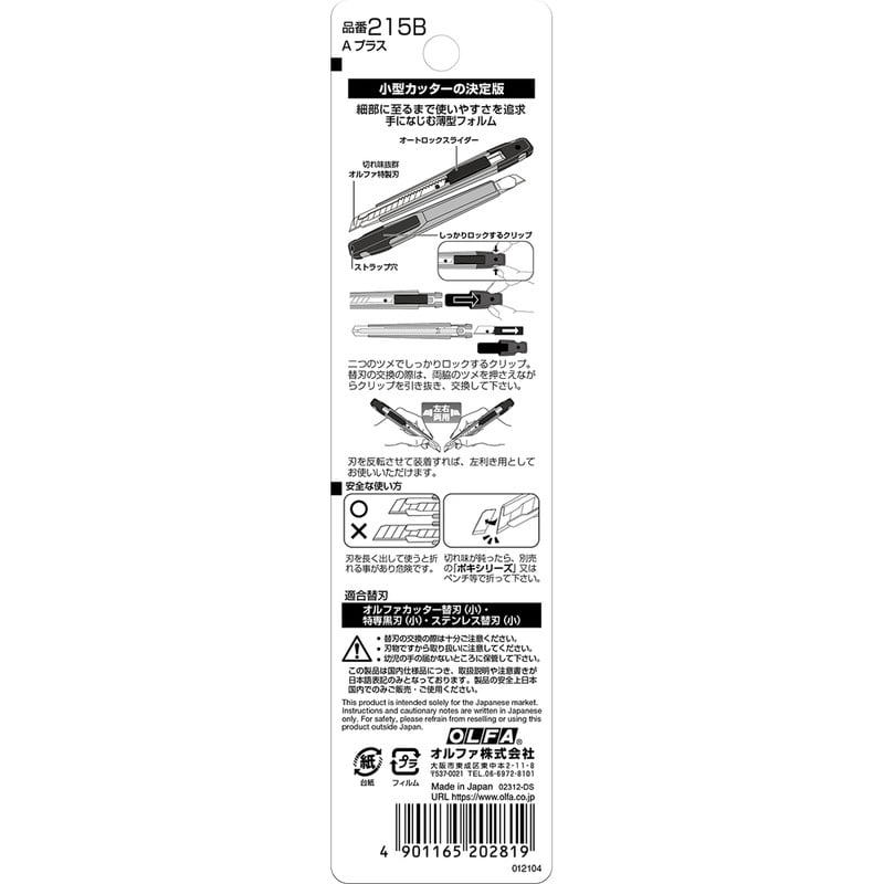 オルファ 415058 215B A+ Aプラス 1個（ご注文単位1個）【直送品】