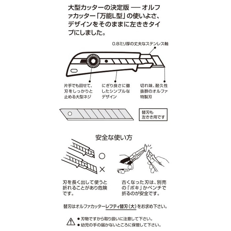 オルファ 415026 163B レフティL型 1個（ご注文単位1個）【直送品】